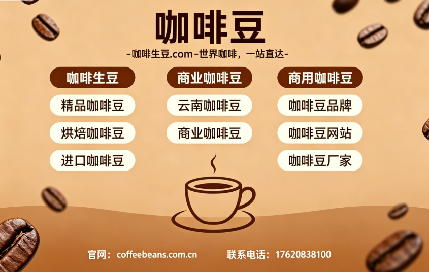 咖啡生豆.com汕头线上分站